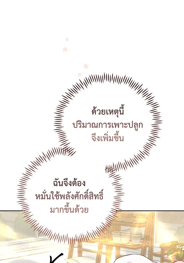 หนูน้อยทรราช ตอนที่ 111 รูปที่ 16