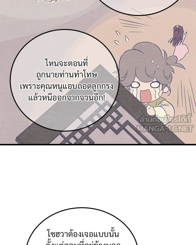 ข้าต้องไม่ใช่พระชายา ตอนที่ 88 รูปที่ 33