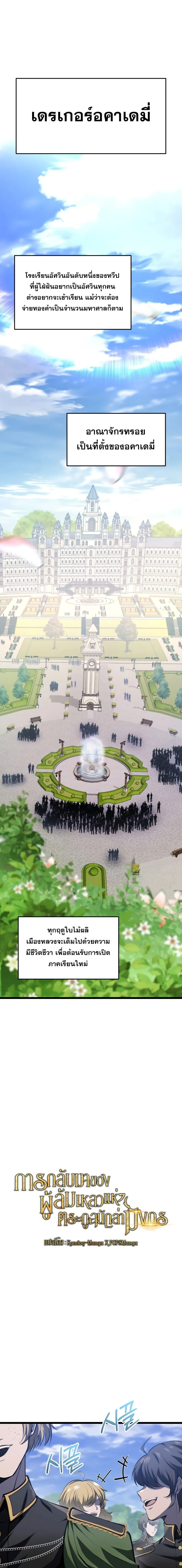 A Dragonslayer_s Peerless Regression ผ_พ_ช_ตม_งกรหวนค_นมาล_างแค_น ตอนที่ ตอนที่ 8 รูปที่ 2