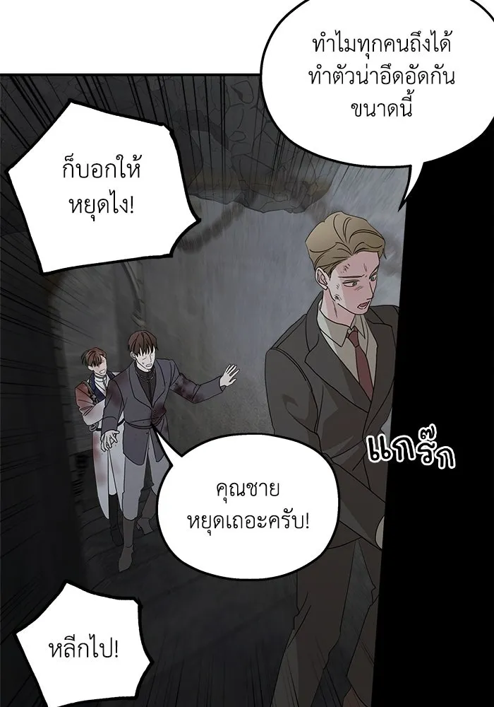 ครอบครัวสามีเห็นทีจะคลั่งรัก ตอนที่ 116 รูปที่ 44