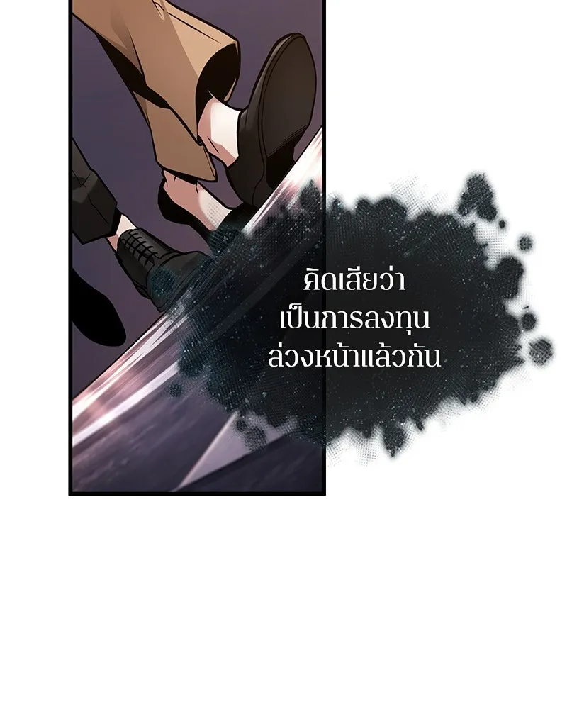 Omniscient Reader อ่านชะตาวันสิ้นโลก ตอนที่ 45 สมาคมนักชิม (2) รูปที่ 85