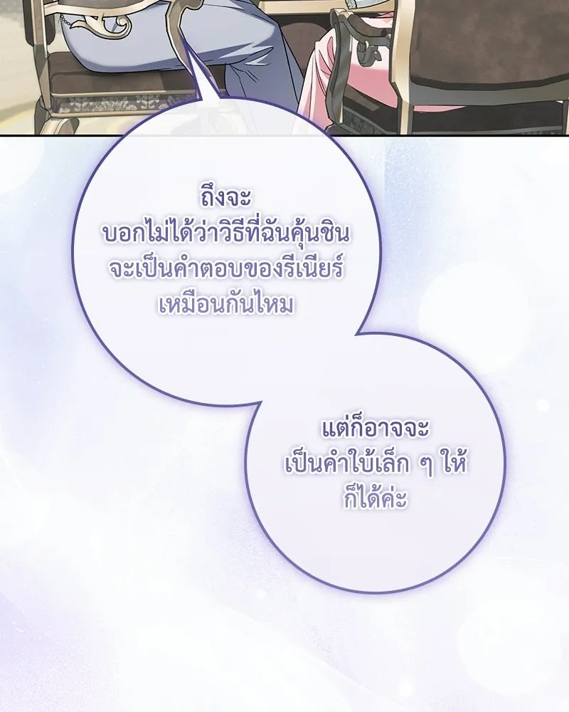 ดัชเชสเชลย ตอนที่ 70 รูปที่ 64