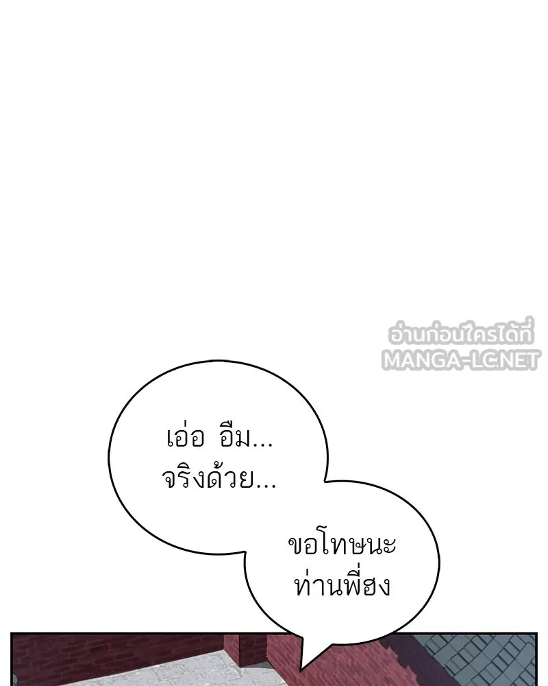 สุดยอดเทรนเนอร์แห่งยุทธภพ ตอนที่ 42 บิงโก! รูปที่ 84