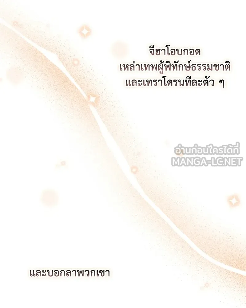 คนสวนโลกฮันเตอร์ ตอนที่ 111 รูปที่ 99