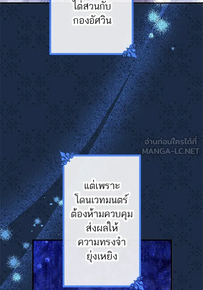 คุณหนูย้อนเวลามาเป็นอัศวิน ตอนที่ 63 รูปที่ 3