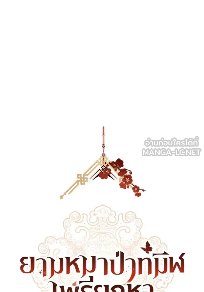 ยามหมาป่าทมิฬ ตอนที่ 71 รูปที่ 34