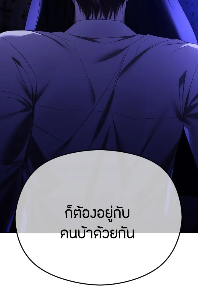 วิธีหนีตายจากนิยายโรคจิต ตอนที่ 58 รูปที่ 77