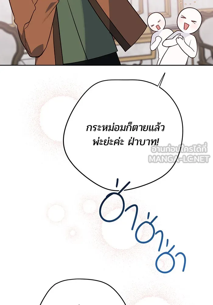 หนูน้อยทรราช ตอนที่ 24 รูปที่ 78