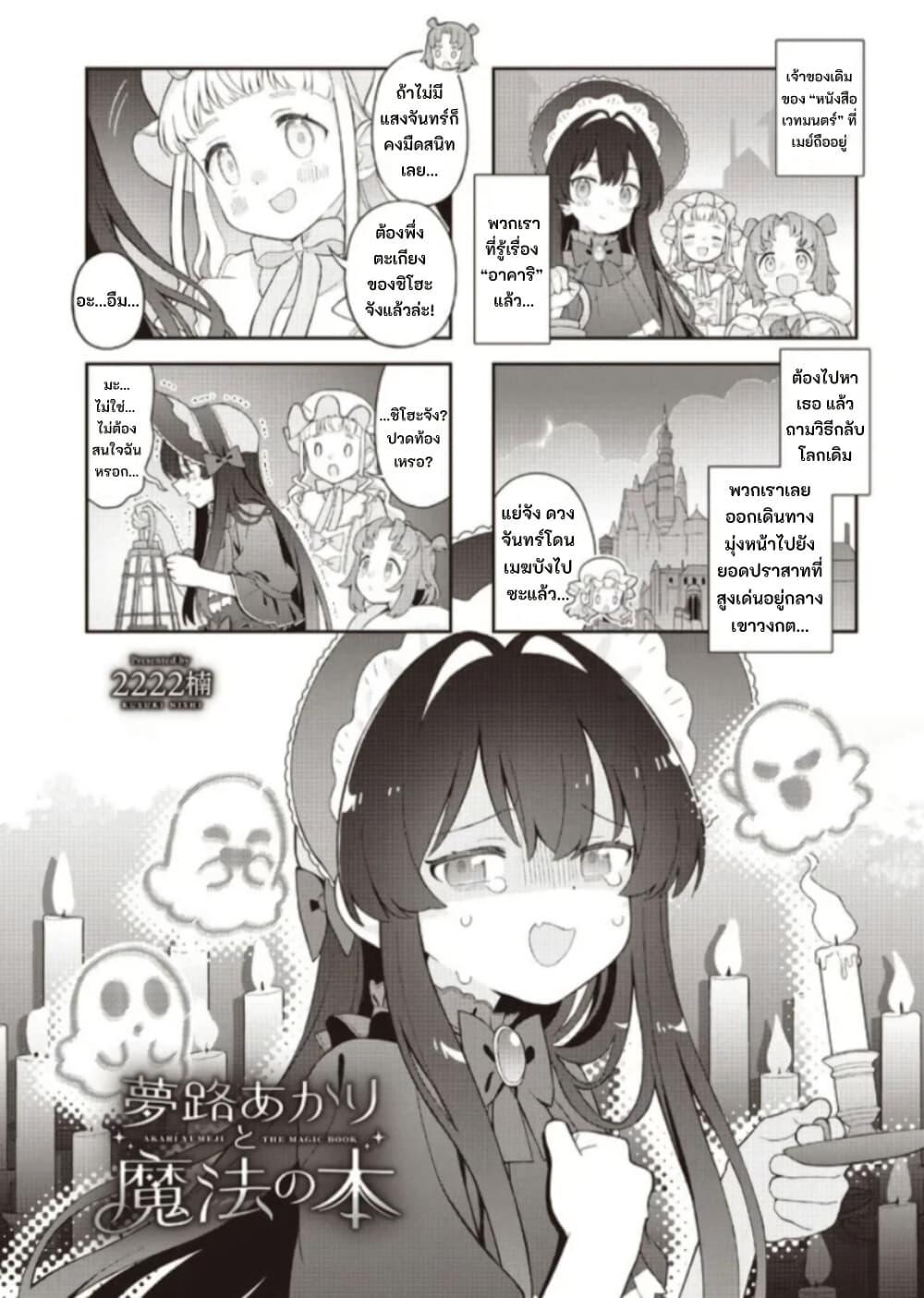 Manga-lc-com อ่านมังงะ อ่านการ์ตูน ออนไลน์ ฟรี Yumeji Akari to Mahou no Hon ตอนที่ 1 2 3 4 5 6 7 8 9 10 11 12 13 14 ฟรี ไม่มีโฆษณา Manga-lc - อ่าน มังงะ อ่าน การ์ตูน ออนไลน์ อ่านมังงะ ฟรี