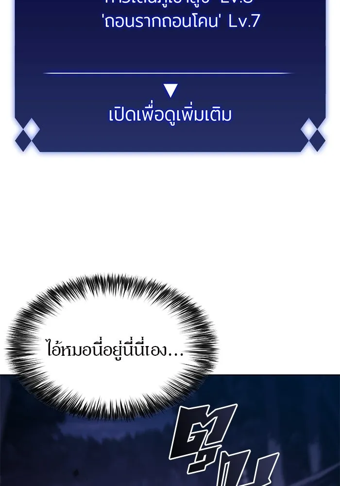 ผู้เล่นหน้าใหม่เลเวลแมกซ์ ตอนที่ 81 แขกที่ไม่ได้รับเชิญ (3) รูปที่ 43