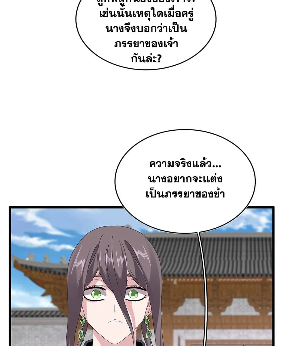 Magic Emperor ราชาจอมเวทย_ ตอนที่ ตอนที่ 884 รูปที่ 54