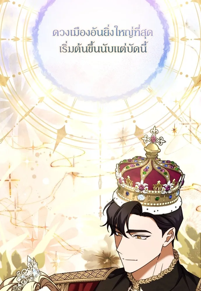 หมาป่าคู่เคียงบัลลังก์ ตอนที่ 61 รูปที่ 50