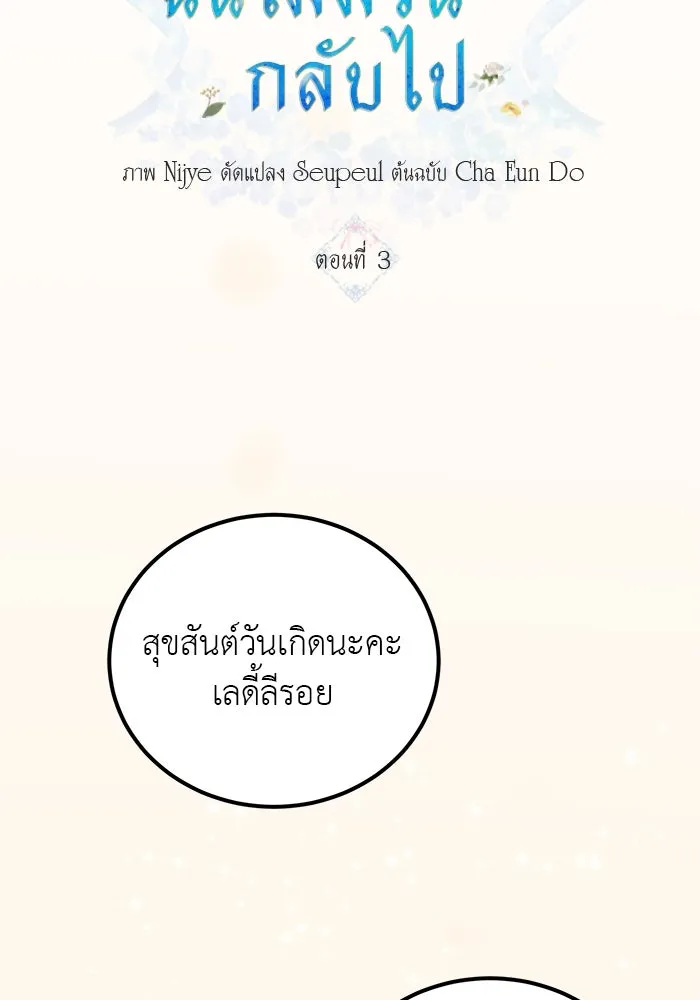 ครอบครัวพรรค์นั้น ฉันไม่มีวันกลับไป ตอนที่ 3 รูปที่ 16