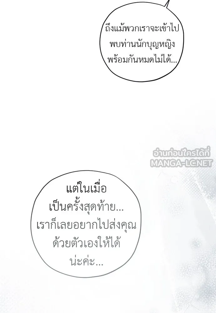อัศวินเดลิเวอรี ตอนที่ 30 ถึงเวลาต้องจากกัน รูปที่ 9