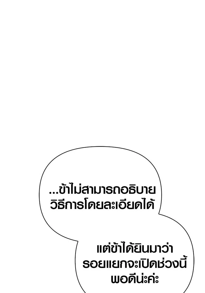 เอาชีวิตรอดในเกมฉบับคนเถื่อน ตอนที่ 23 รูปที่ 107