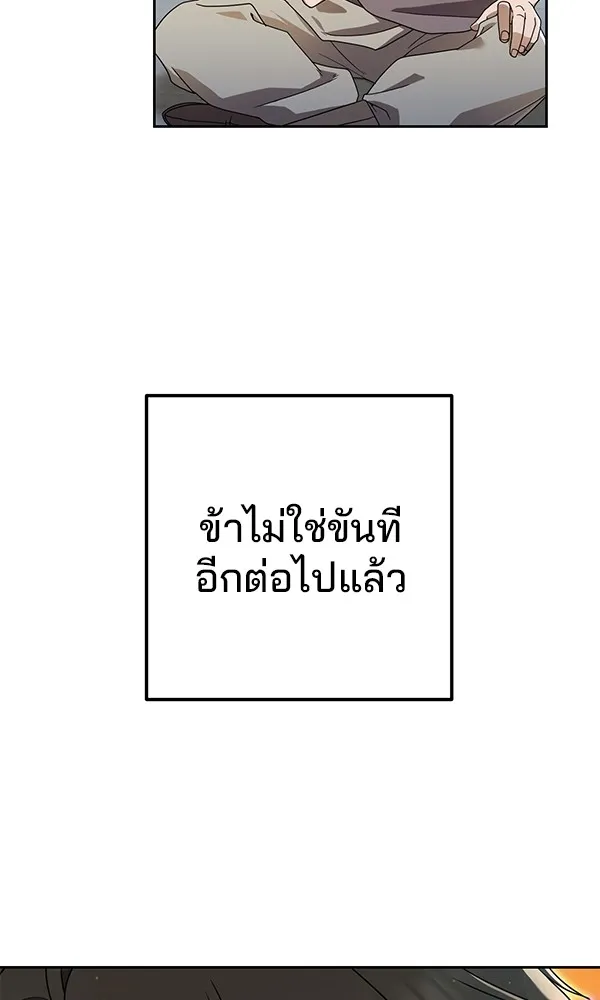 พอแล้วขันที อยากมีเจ้าโลก ตอนที่ 5 รูปที่ 100