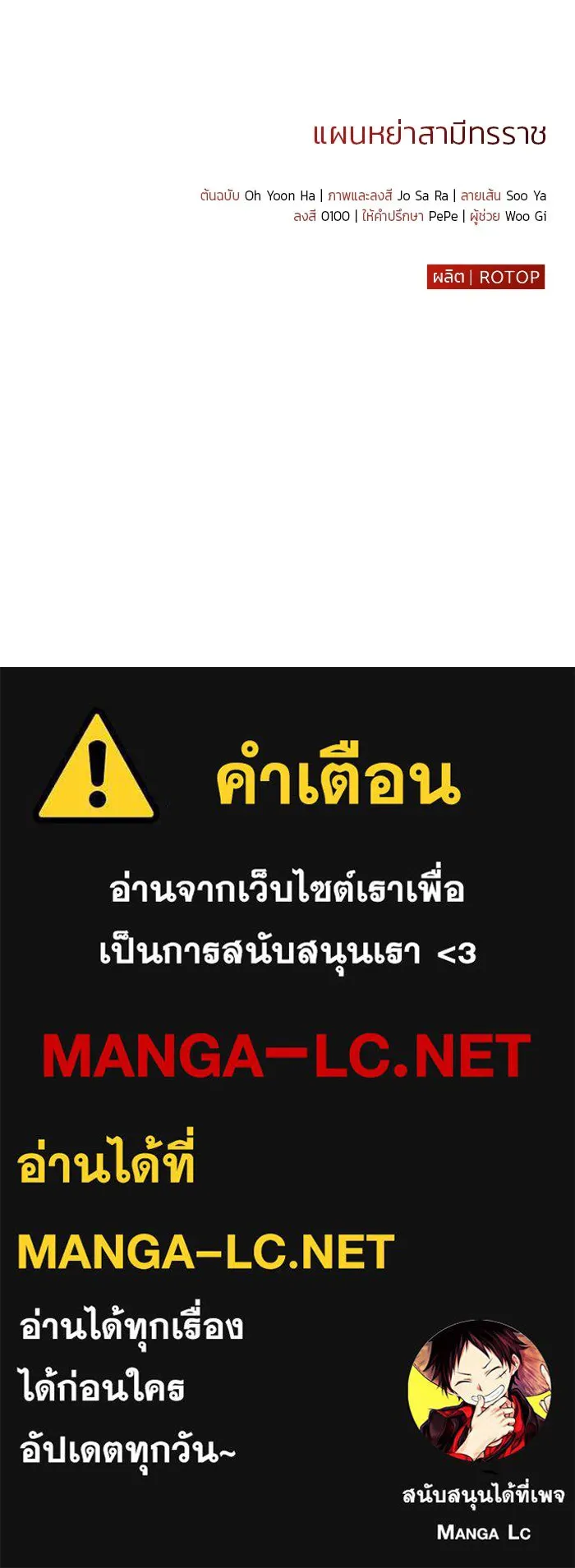 แผนหย่าสามีทรราช ตอนที่ 103 (ตอนจบ) รูปที่ 97