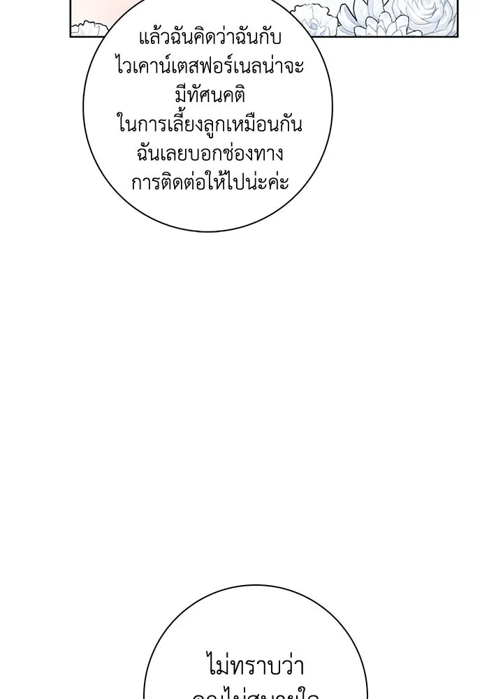 ฉันกลายเป็นแม่พระเอกนิยายจอมเสเพล ตอนที่ 30 รูปที่ 106