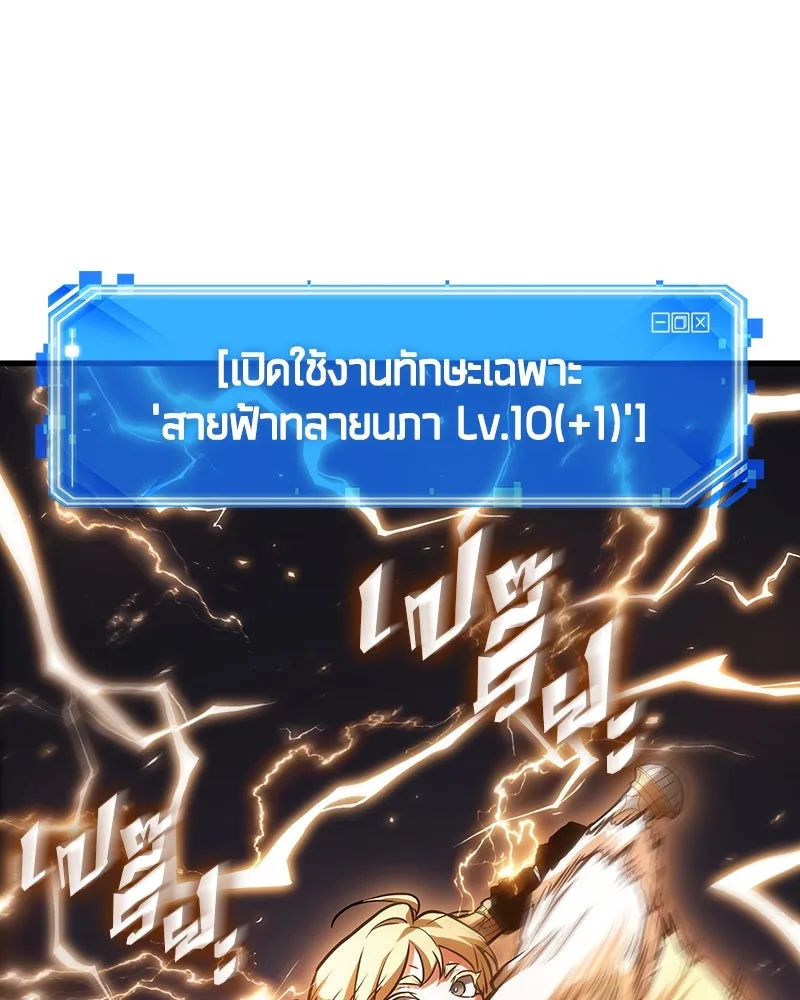 Omniscient Reader อ่านชะตาวันสิ้นโลก ตอนที่ 45 สมาคมนักชิม (6) รูปที่ 101
