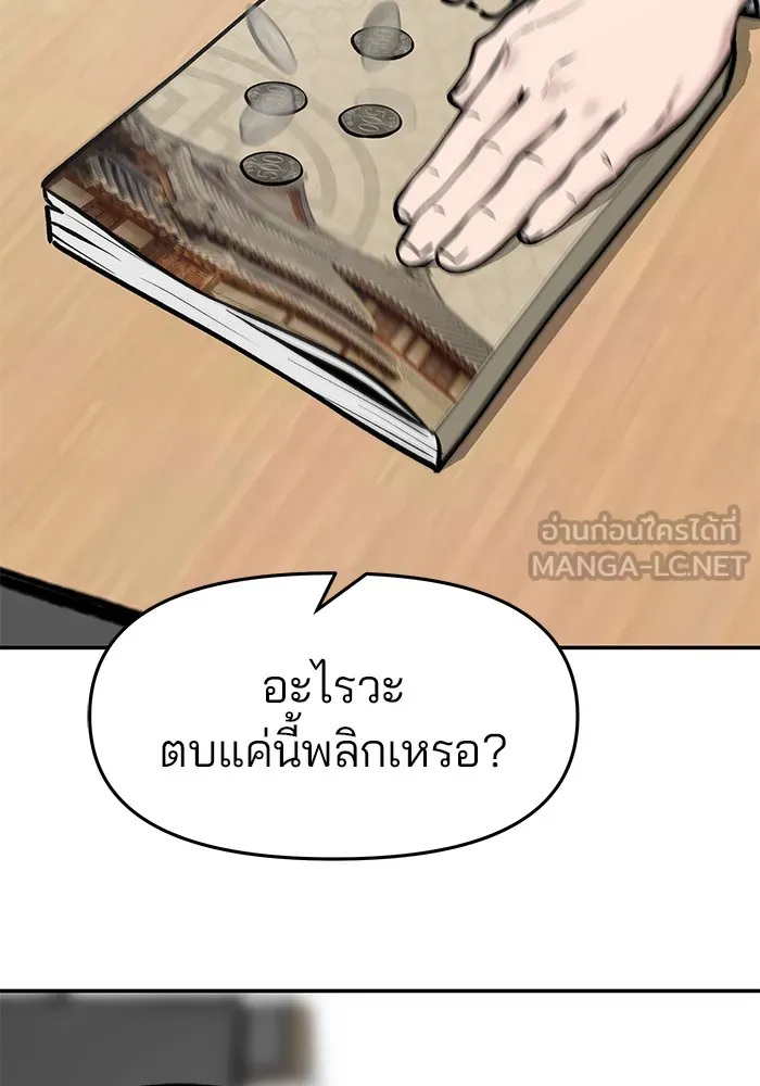 เลวฟาดเลว ตอนที่ 22 รูปที่ 111