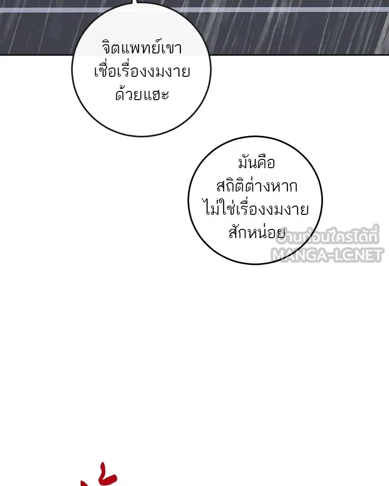 ตำนานเทพธิดาตกสวรรค์ ตอนที่ 88 รูปที่ 6