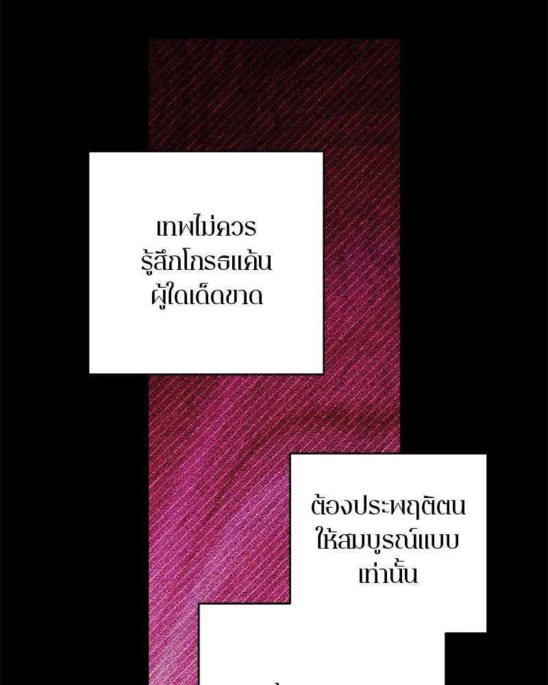 ตำนานเทพธิดาตกสวรรค์ ตอนที่ 78 รูปที่ 73