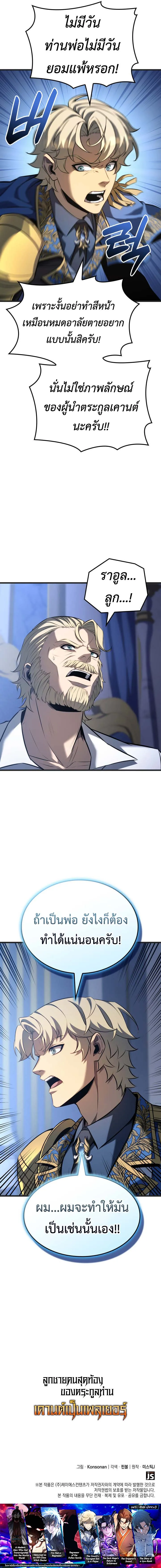 The Count_s Youngest Son is A Player ตอนที่ ตอนที่ 131 รูปที่ 10