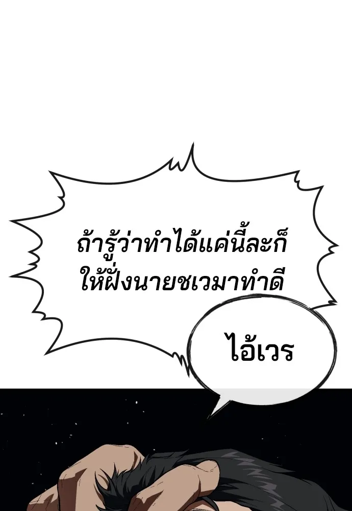 สนิมเชือดเลือดสาด ตอนที่ 20 รูปที่ 131