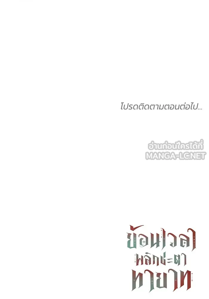 ย้อนเวลาพลิกชะตาทายาท ตอนที่ 49 รูปที่ 105