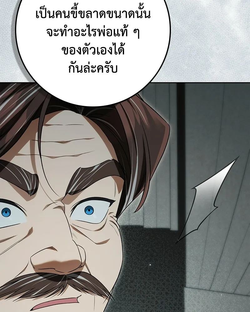 ดัชเชสเชลย ตอนที่ 71 รูปที่ 128