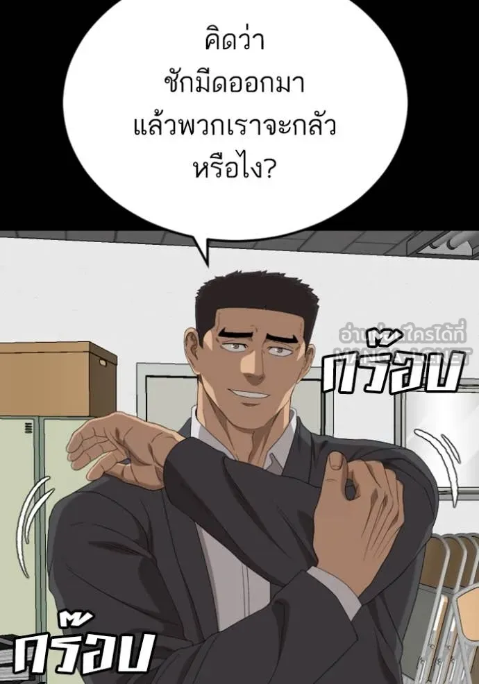 BAD GUY ตอนที่ 265 รูปที่ 144