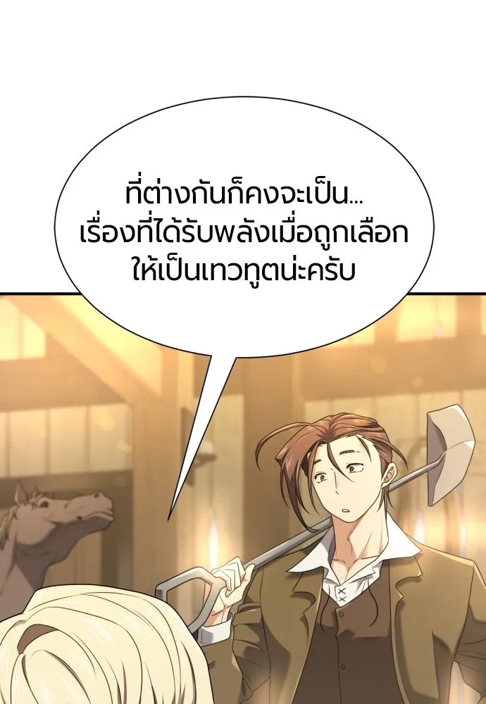 ยอดสถาปนิกผู้พิทักษ์อาณาจักร ตอนที่ 204 รูปที่ 7