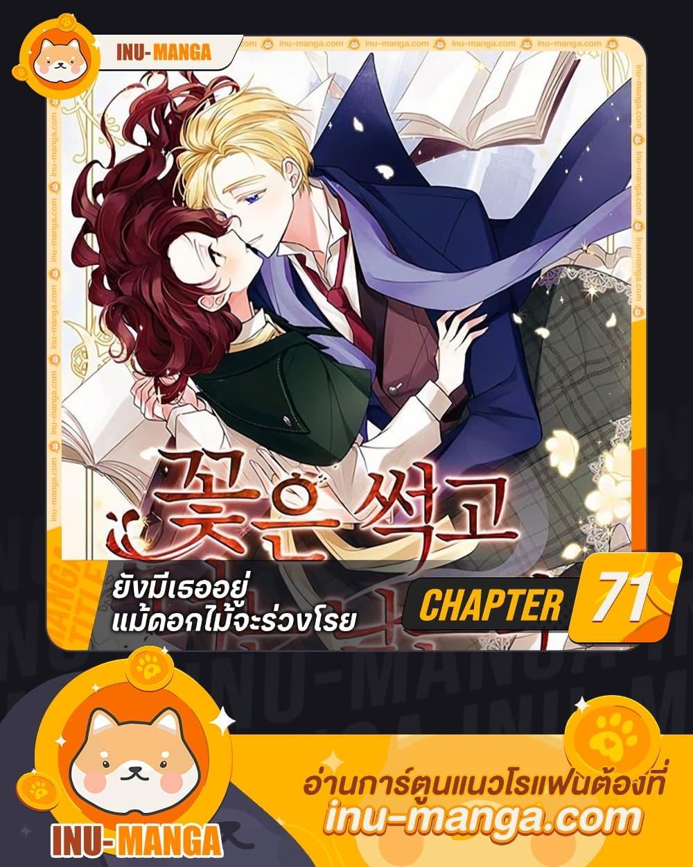 Manga-lc-com อ่านมังงะ อ่านการ์ตูน ออนไลน์ ฟรี Flowers May Wither but You Remain ตอนที่ 1 2 3 4 5 6 7 8 9 10 11 12 13 14 ฟรี ไม่มีโฆษณา Manga-lc - อ่าน มังงะ อ่าน การ์ตูน ออนไลน์ อ่านมังงะ ฟรี