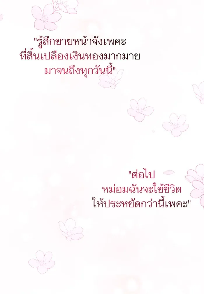 แด่ตัวละครโปรดที่ถูกทิ้ง ตอนที่ 32 รูปที่ 97