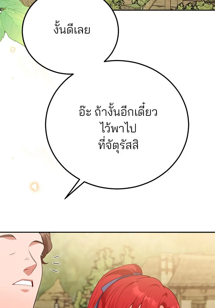 แผนหย่าสามีทรราช ตอนที่ 80 รูปที่ 41