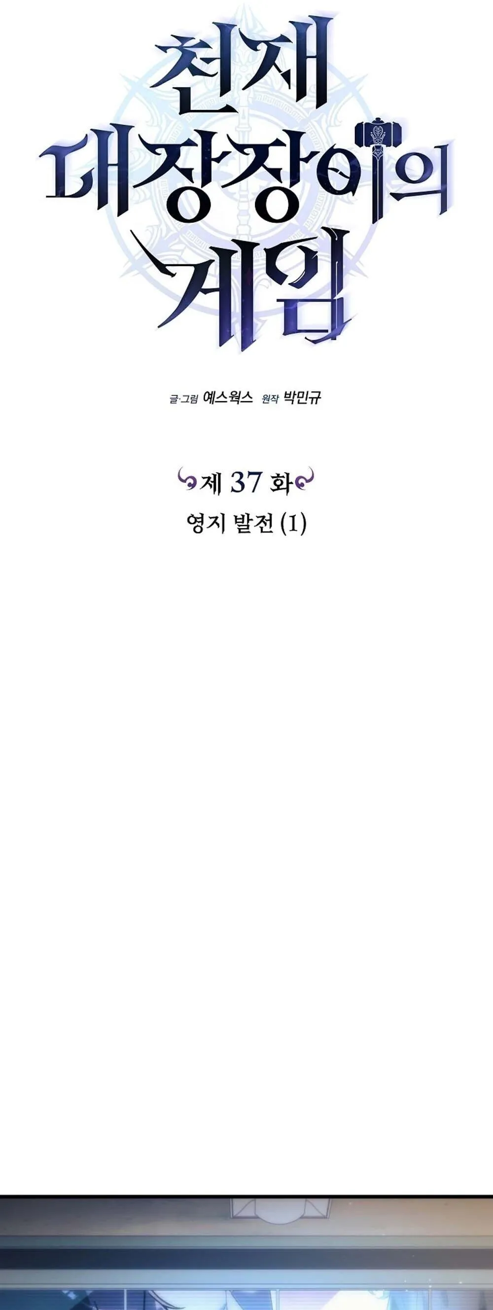 The Genius Blacksmith_s Game เกมเปล_ยนโลกของช_างต_เหล_กในตำนาน ตอนที่ ตอนที่ 37 รูปที่ 7