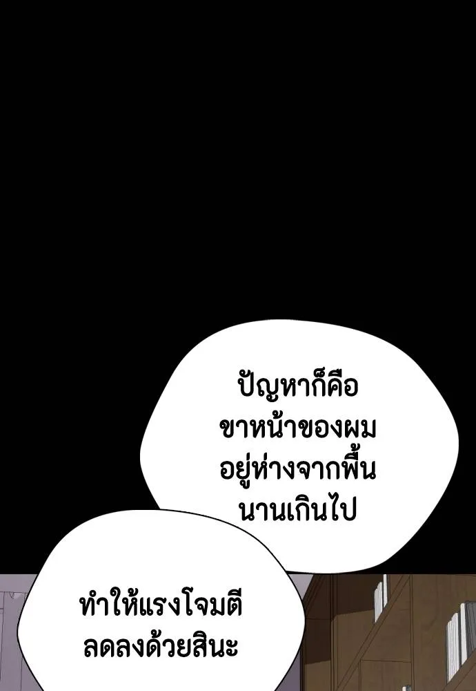 หมาหัวเน่า ตอนที่ 92 รูปที่ 175