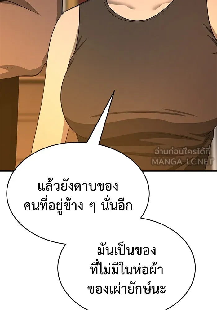 การกลับมาของทรราชวันสิ้นโลก ตอนที่ 17 รูปที่ 126
