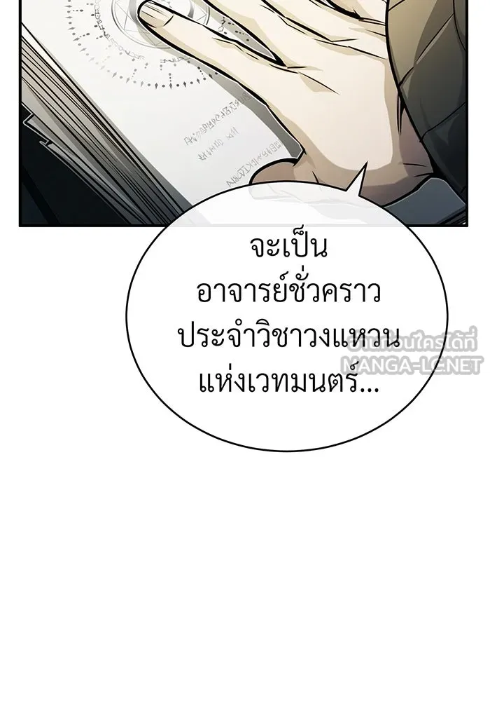 จอมเวทเกิดใหม่ในรอบ 66666 ปี ตอนที่ 73 รูปที่ 9