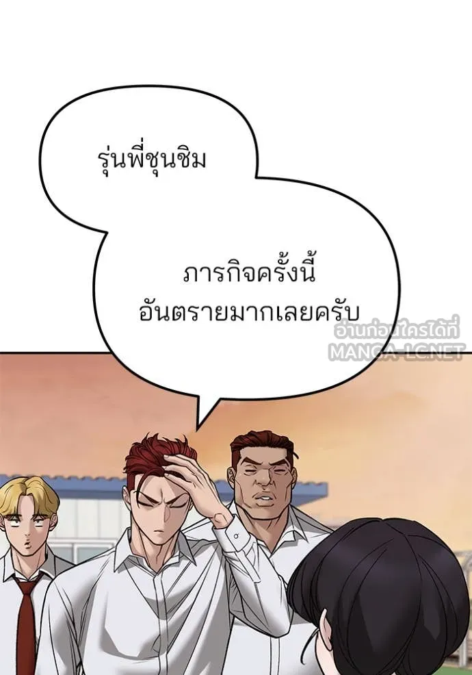 เลวฟาดเลว ตอนที่ 148 รูปที่ 9