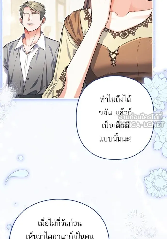 แด่ตัวละครโปรด ตอนที่ 112 รูปที่ 4