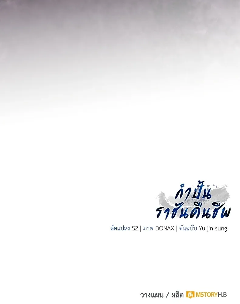 กำปั้นราชันคืนชีพ ตอนที่ 36 รูปที่ 235