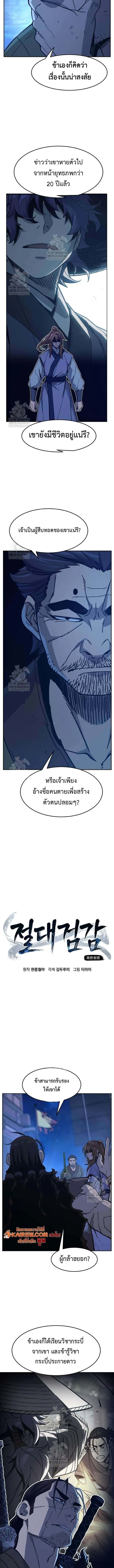 Absolute Sword Sense เซ_ยนส_มผ_สดาบ ตอนที่ ตอนที่ 172 รูปที่ 5