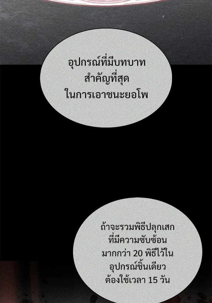 ผู้เล่นหน้าใหม่เลเวลแมกซ์ ตอนที่ 246 ยอโพ จากบงซอน (2) รูปที่ 124