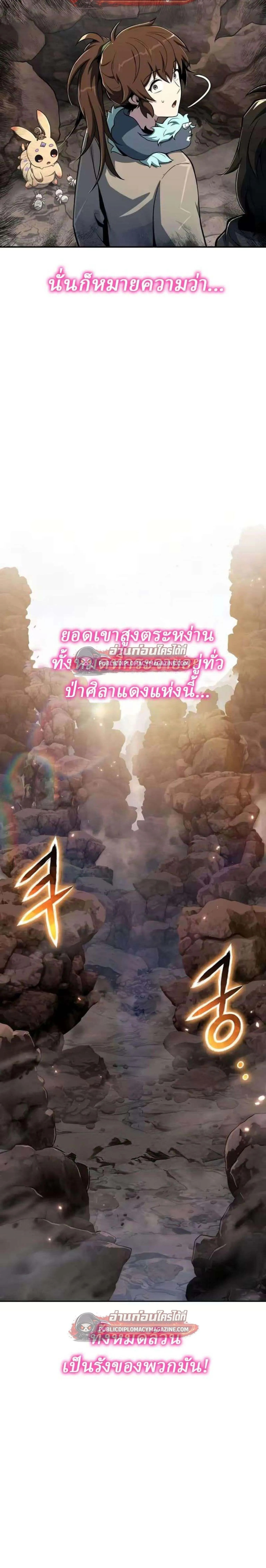The Poison Master of Sacheon Tang Clan สาราน_กรมส_ตว_พ_ษของสตร_มเมอร_ผ_เก_ดใหม_ในต_างโลก ตอนที่ ตอนที่ 81 รูปที่ 20
