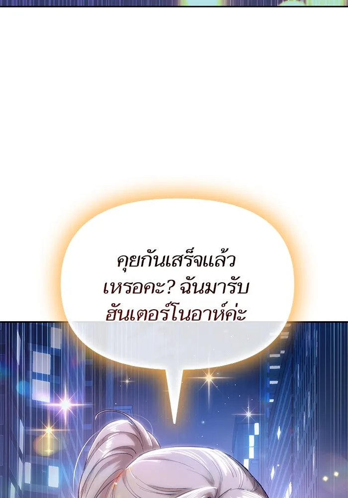 My S-Class Hunters ตอนที่ 96 หินเวทที่แตกร้าว รูปที่ 112