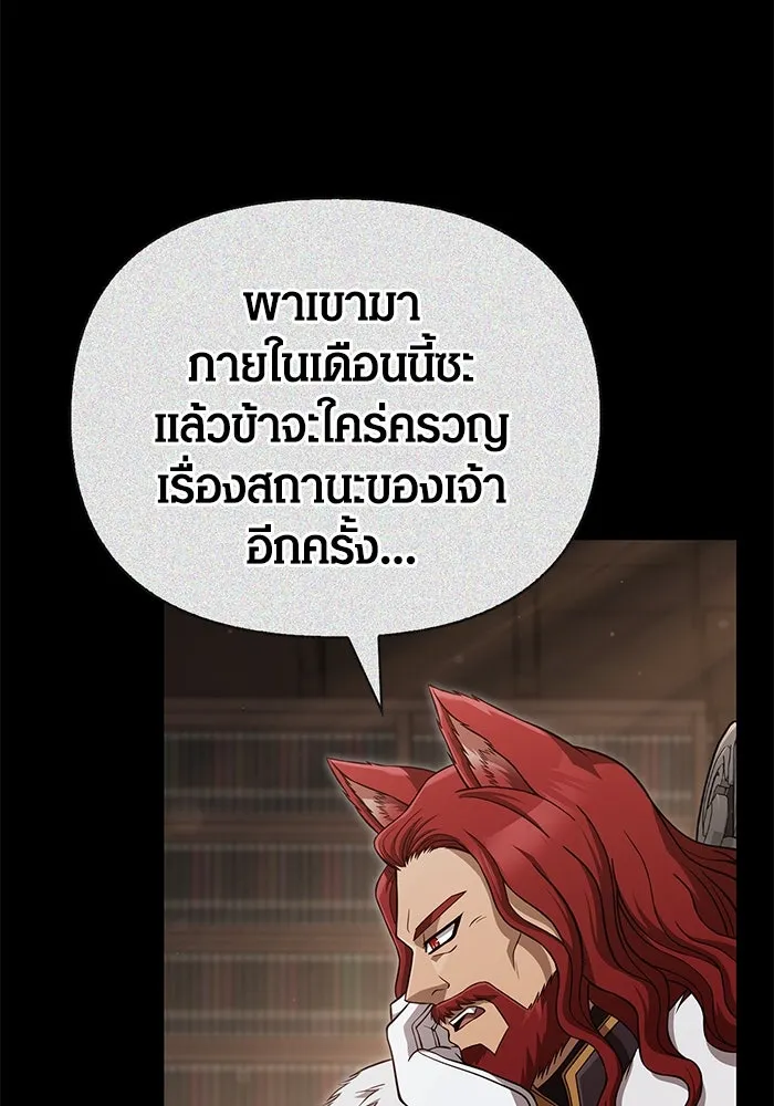 เอาชีวิตรอดในเกมฉบับคนเถื่อน ตอนที่ 86 ตระกูลเลือดบริสุทธิ์ รูปที่ 107