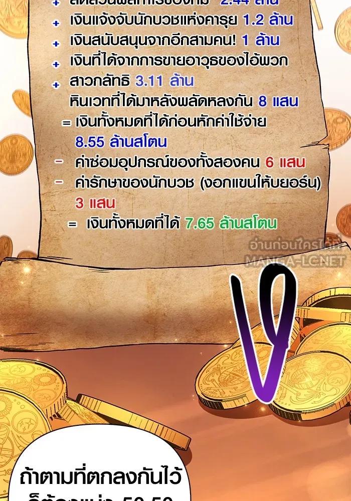 เอาชีวิตรอดในเกมฉบับคนเถื่อน ตอนที่ 54 รอดกลับมา รูปที่ 120