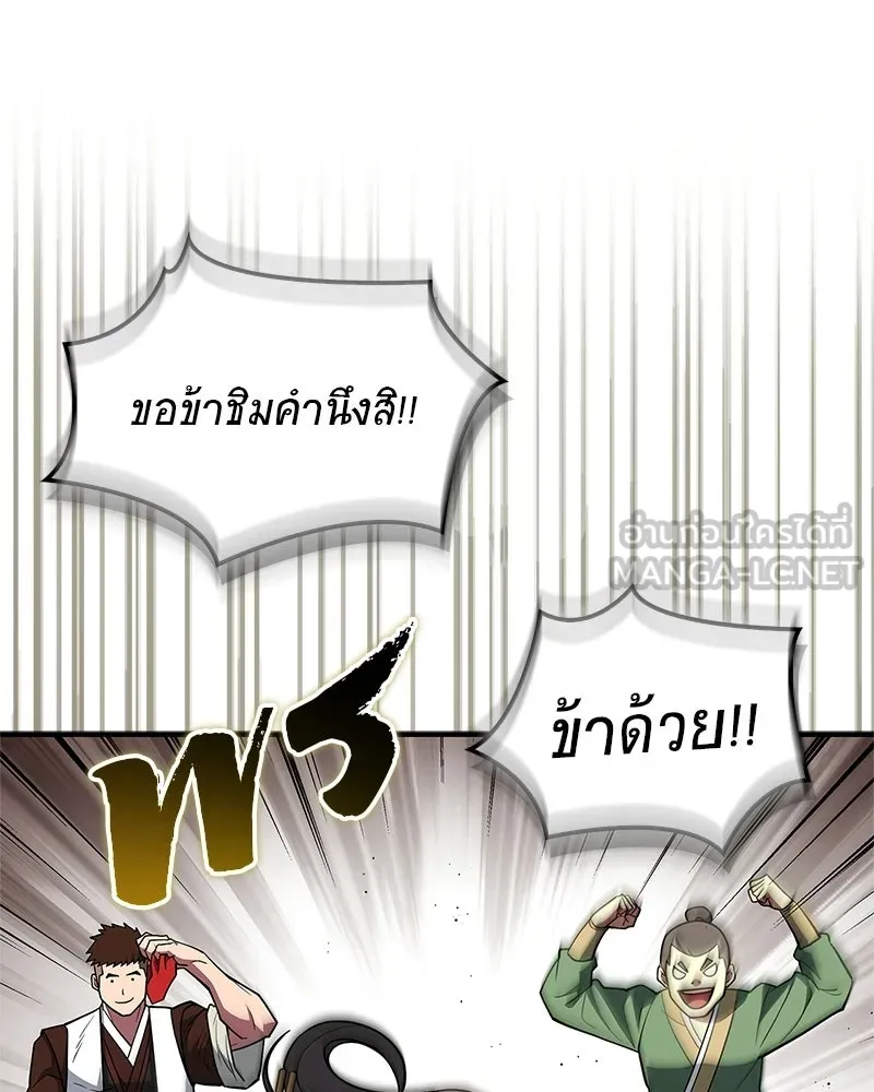สุดยอดเทรนเนอร์แห่งยุทธภพ ตอนที่ 88 แท่งสารอาหารและชีส~ รูปที่ 117