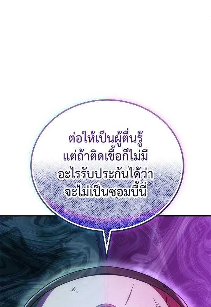 ผู้เชี่ยวชาญวันสิ้นโลก ตอนที่ 6 รูปที่ 121